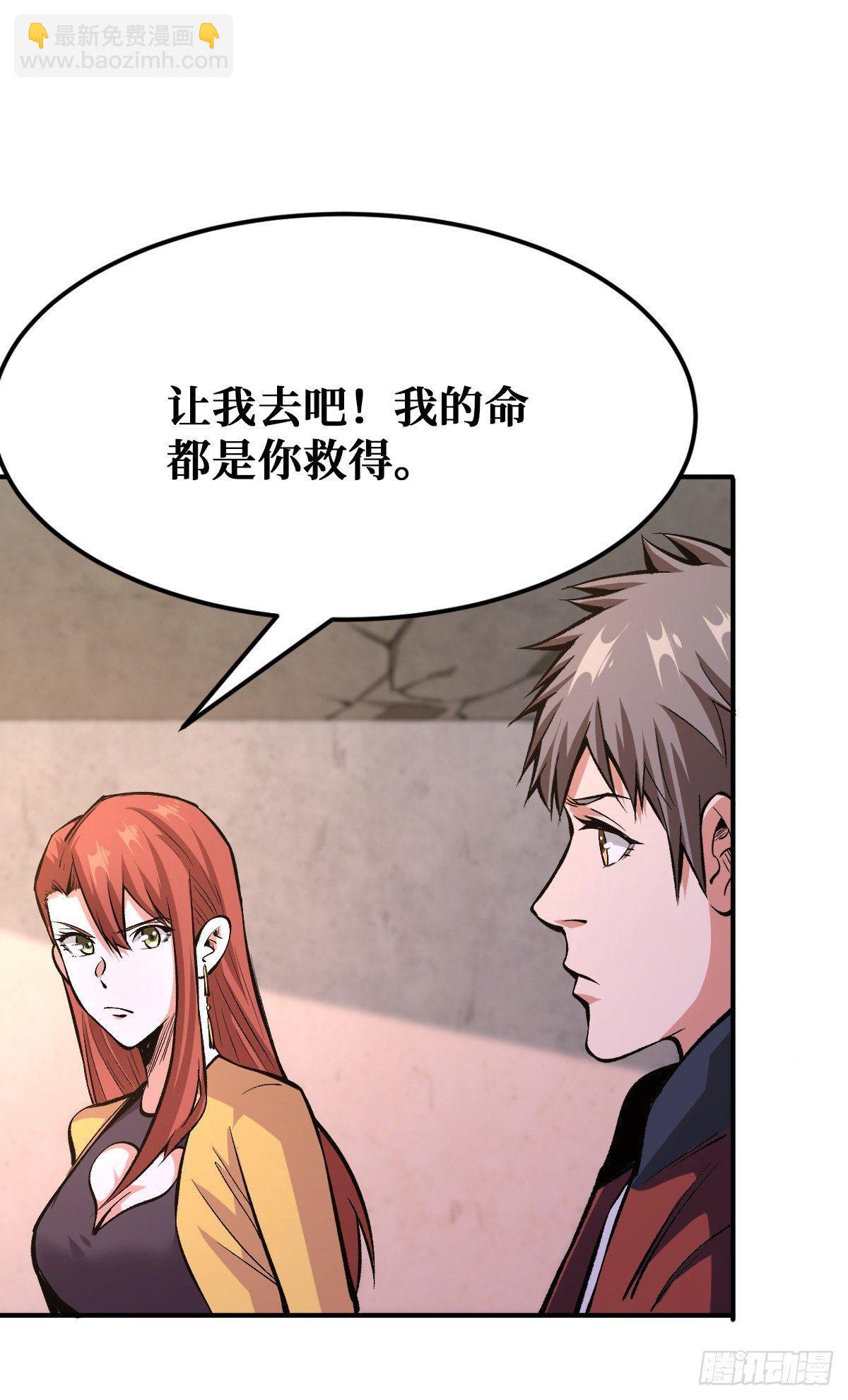 你没有机会了-第29话