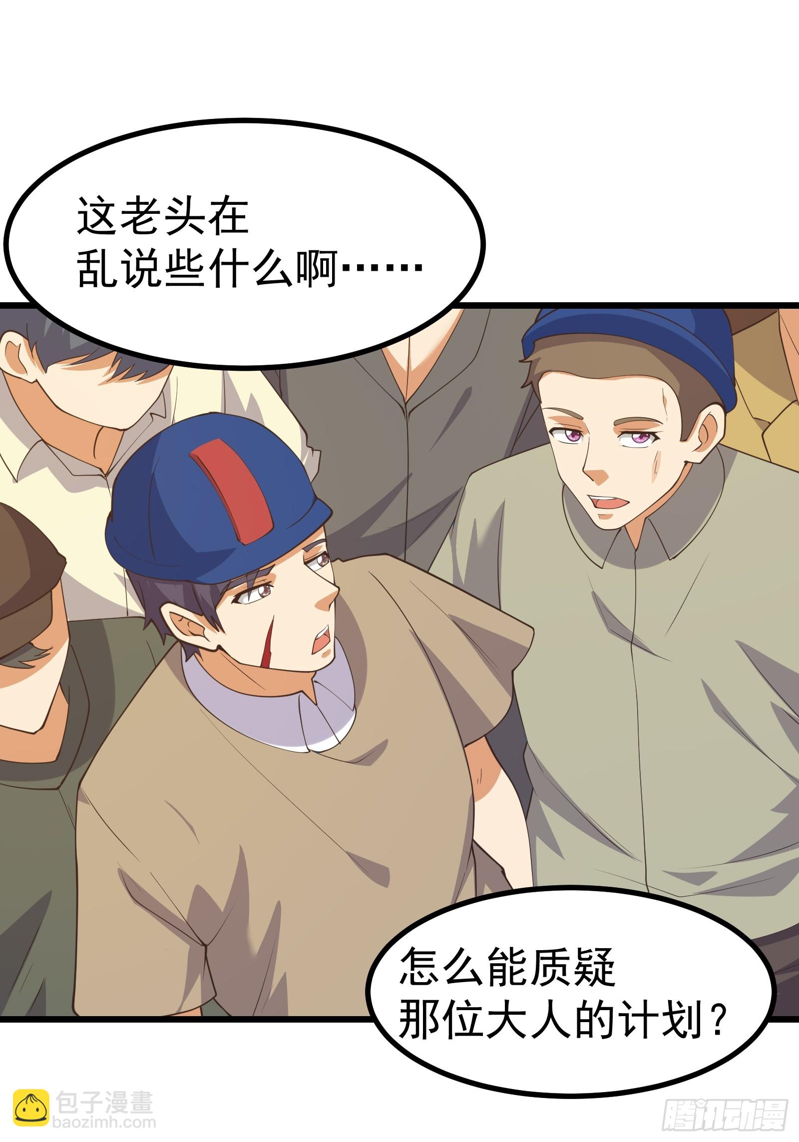 有人在煽动叛乱！-第285话