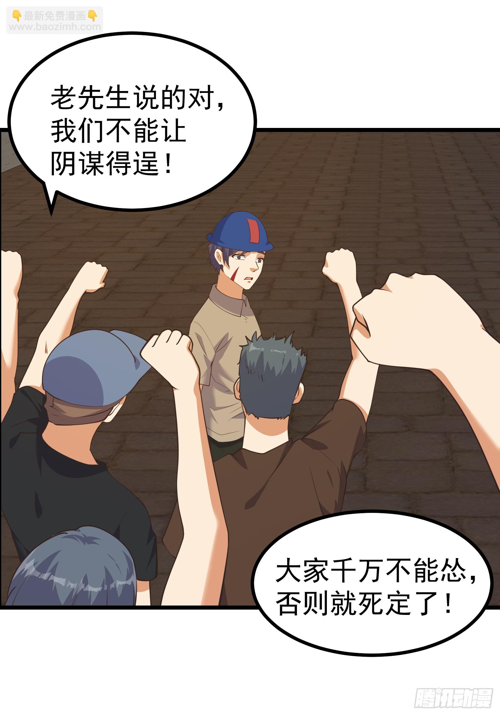 有人在煽动叛乱！-第285话