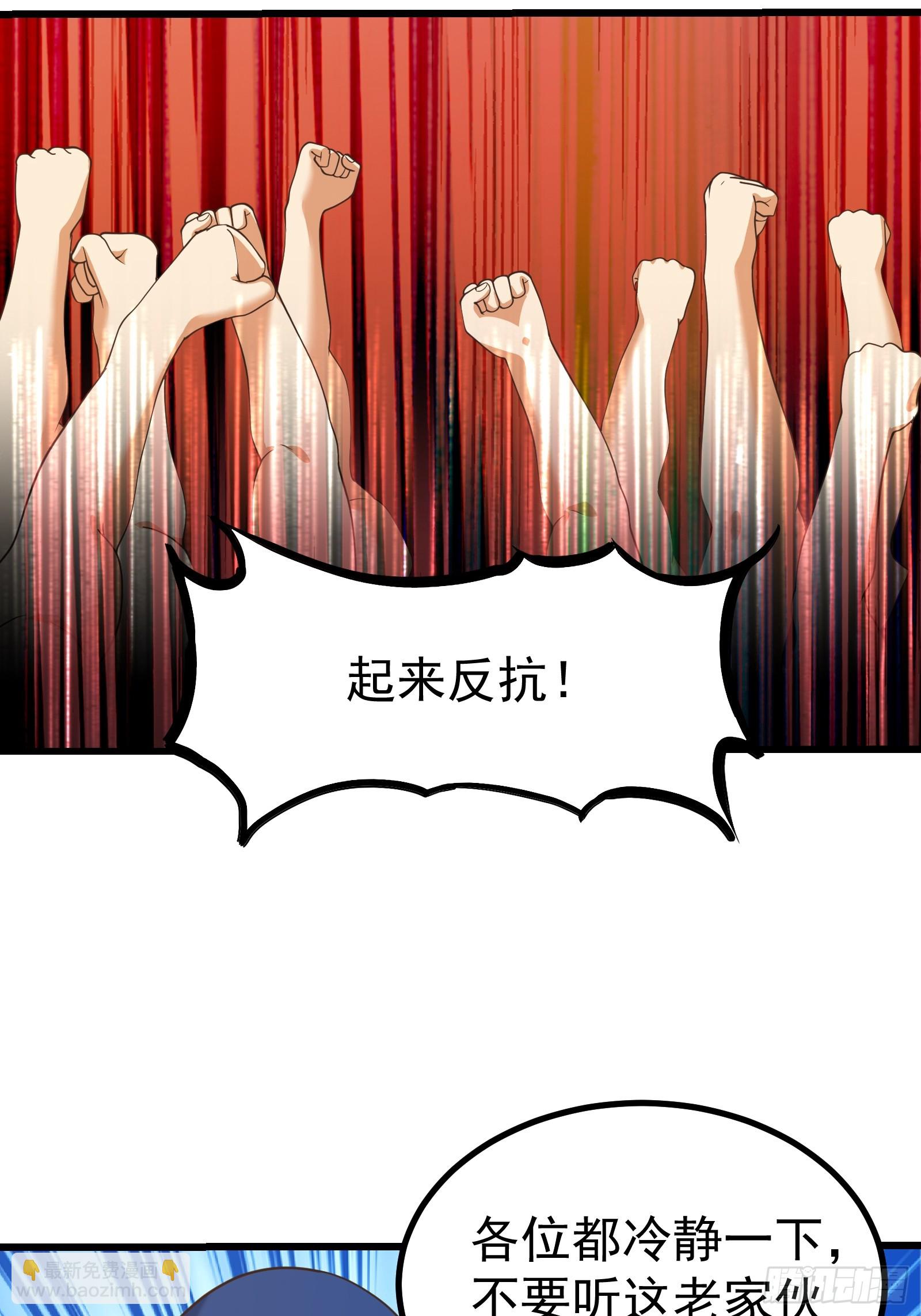 有人在煽动叛乱！-第285话