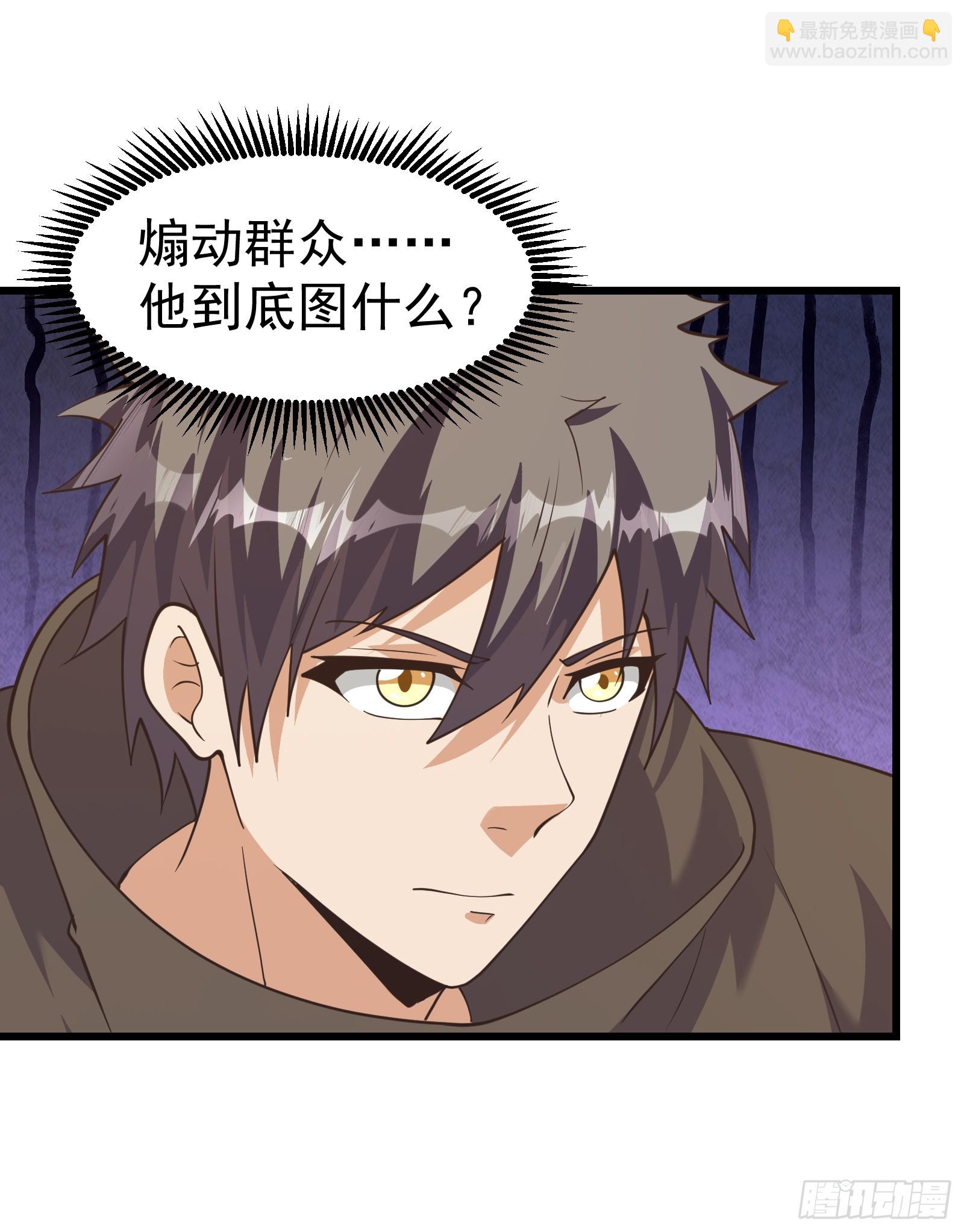 有人在煽动叛乱！-第285话