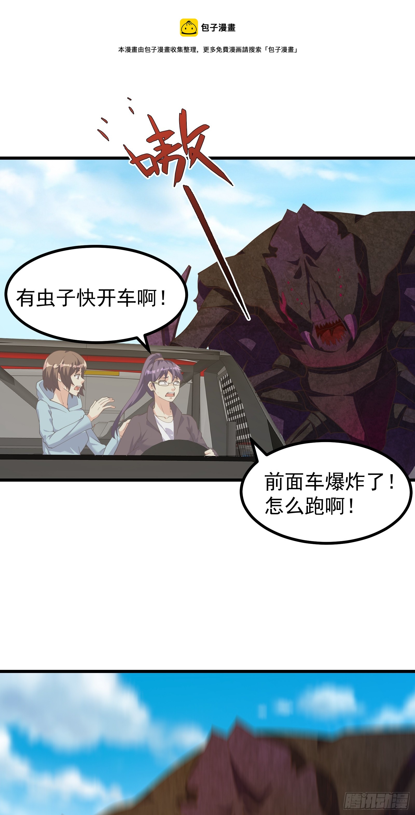 美貌的虫族？-第289话