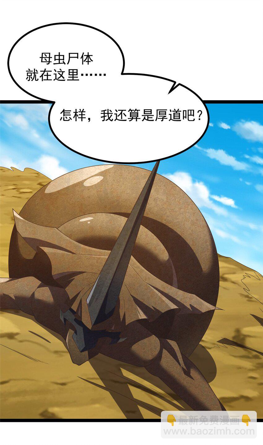300 虫族最强皇虫！-第301话