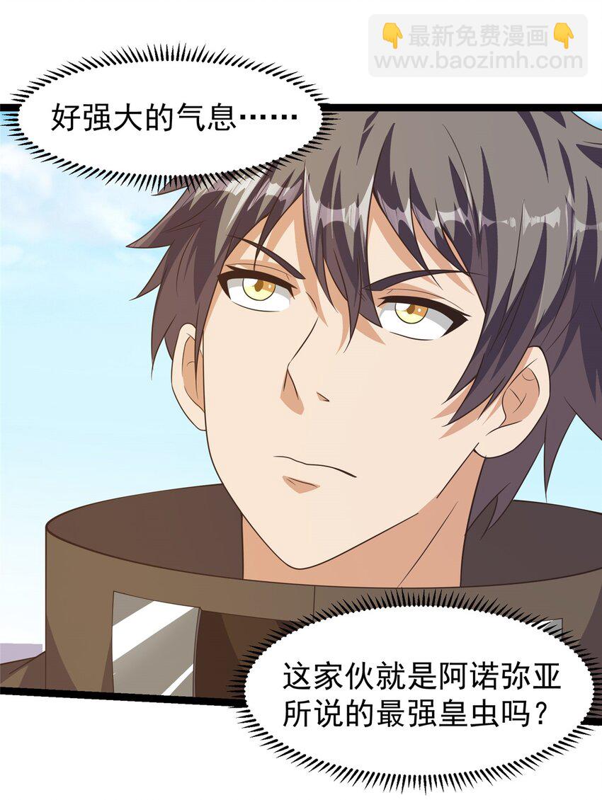 300 虫族最强皇虫！-第301话