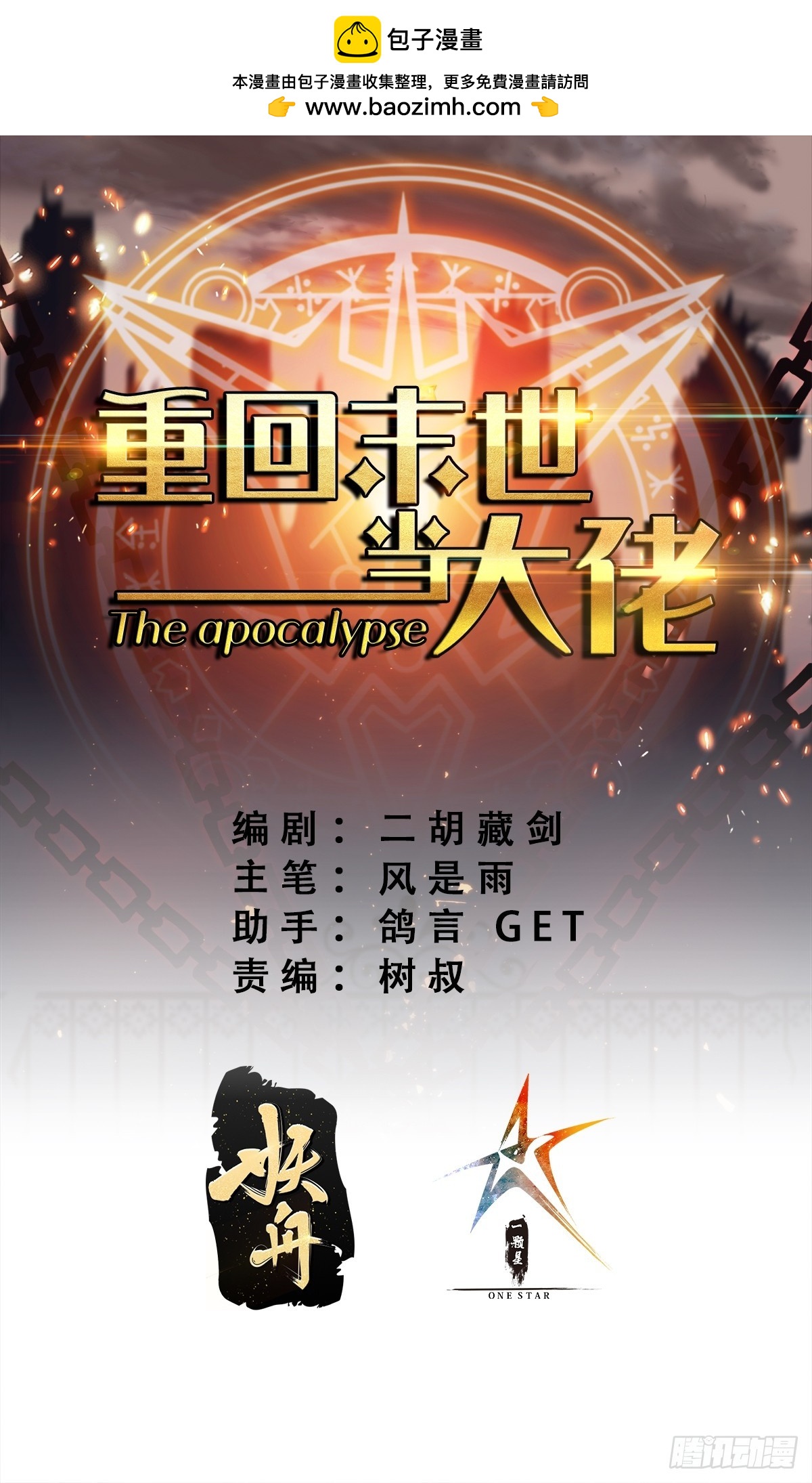 307 有意识的丧尸-第327话