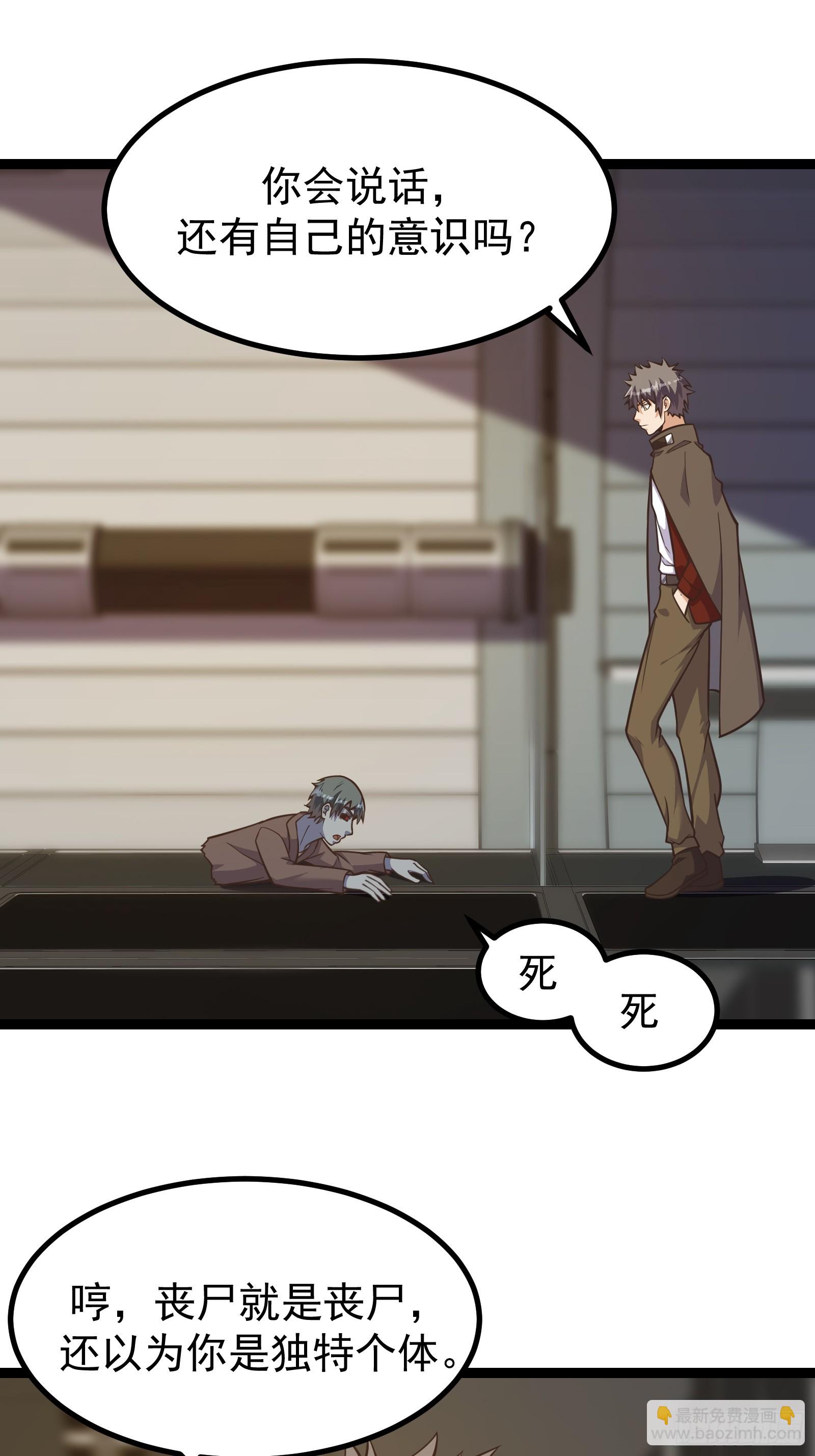 307 有意识的丧尸-第327话