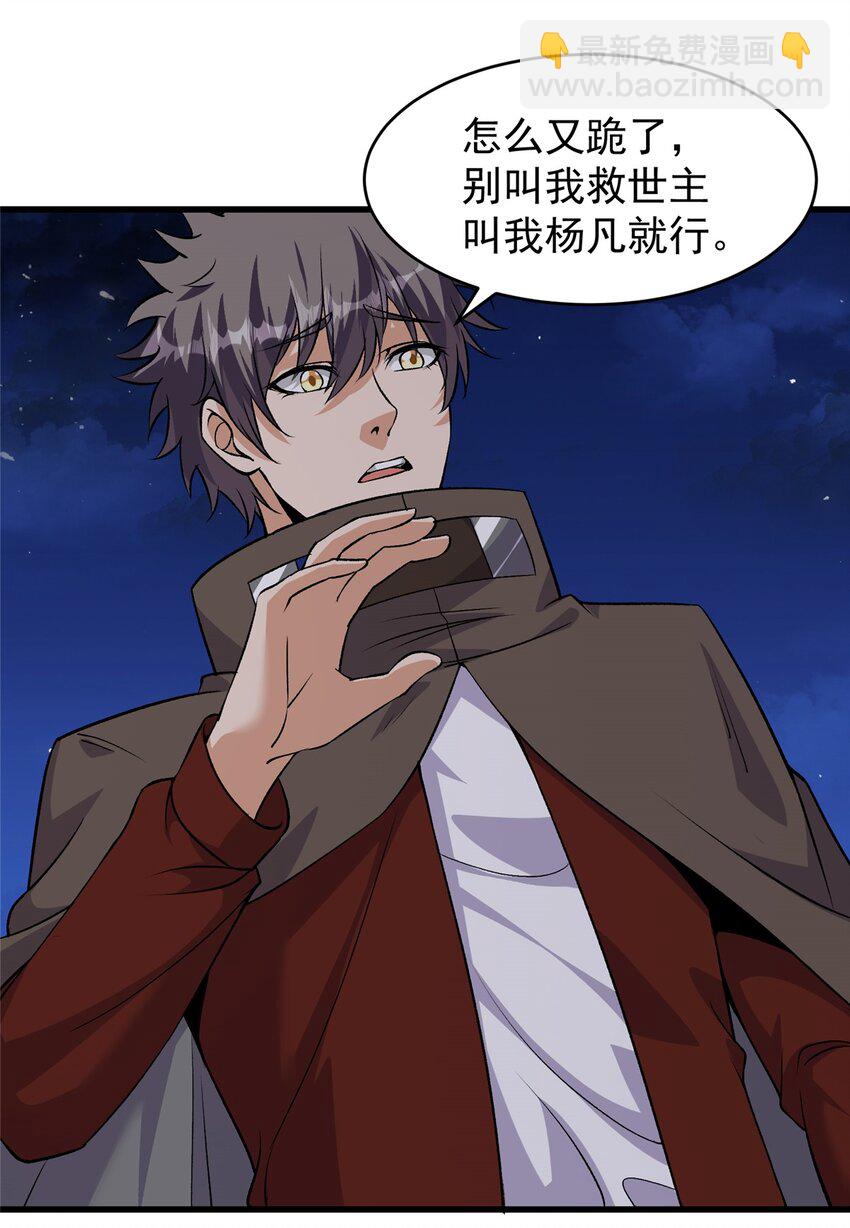 310 救世主-第311话