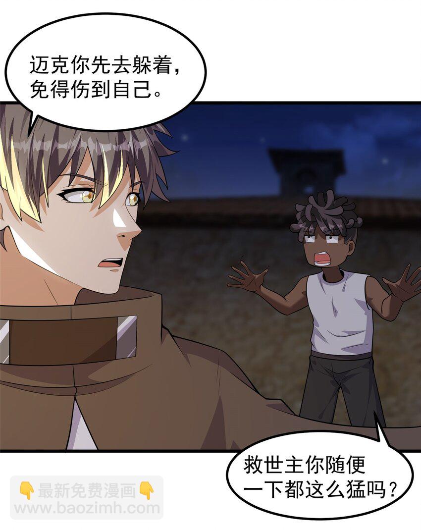 312 全能救世主-第313话