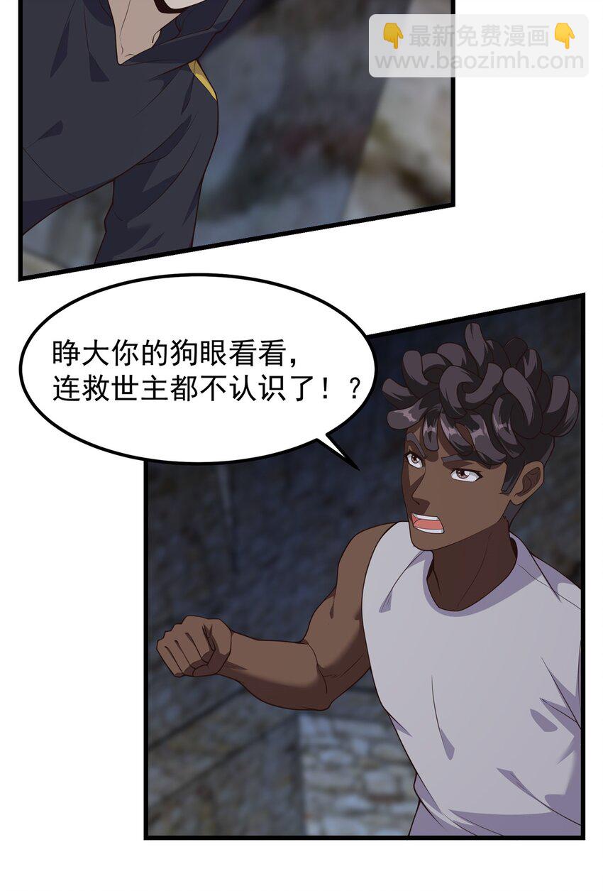 312 全能救世主-第313话