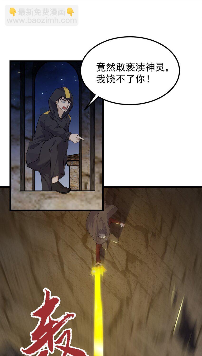 312 全能救世主-第313话