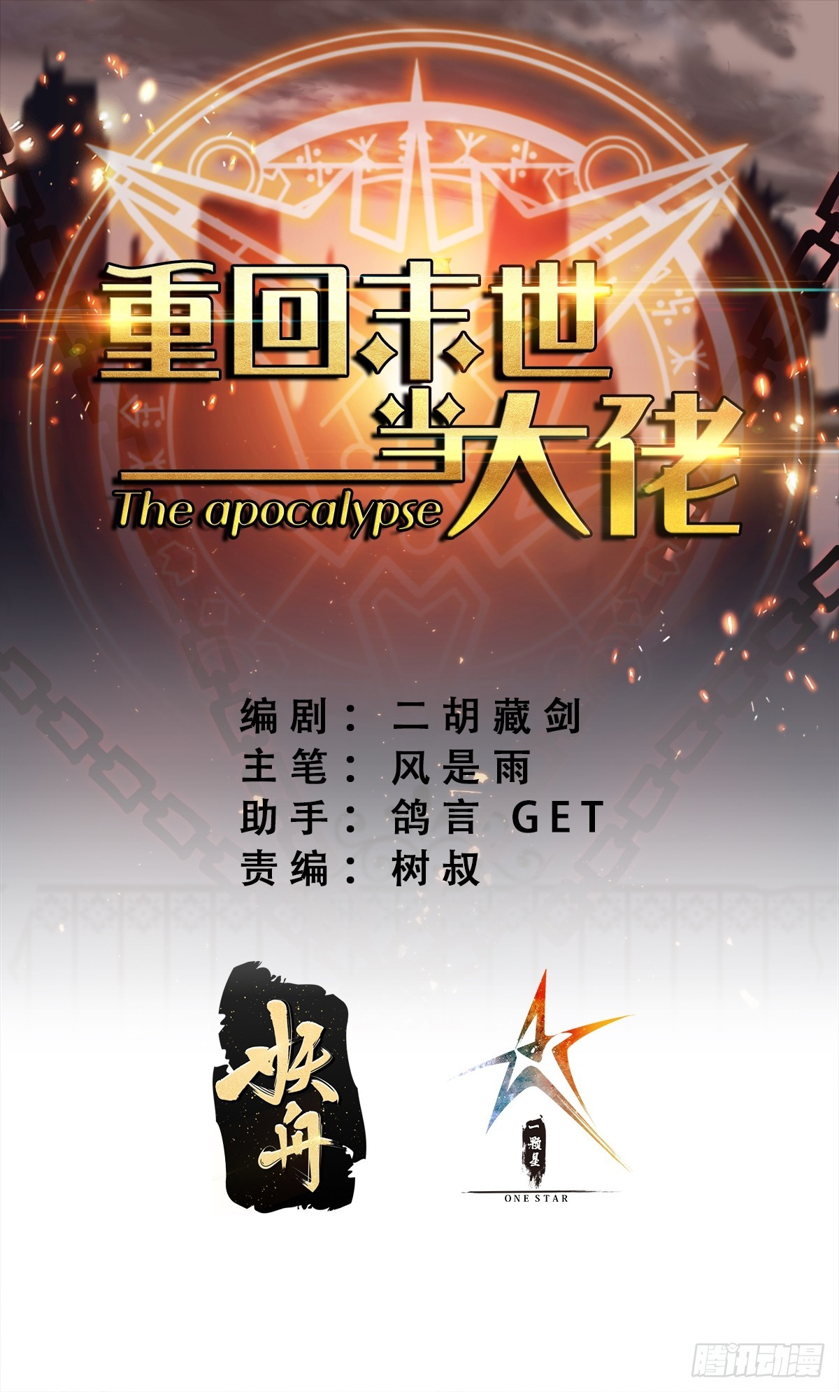 313 白房子-第333话