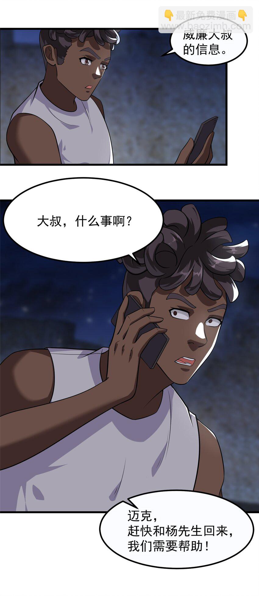 314 跨洋收后宫？-第315话