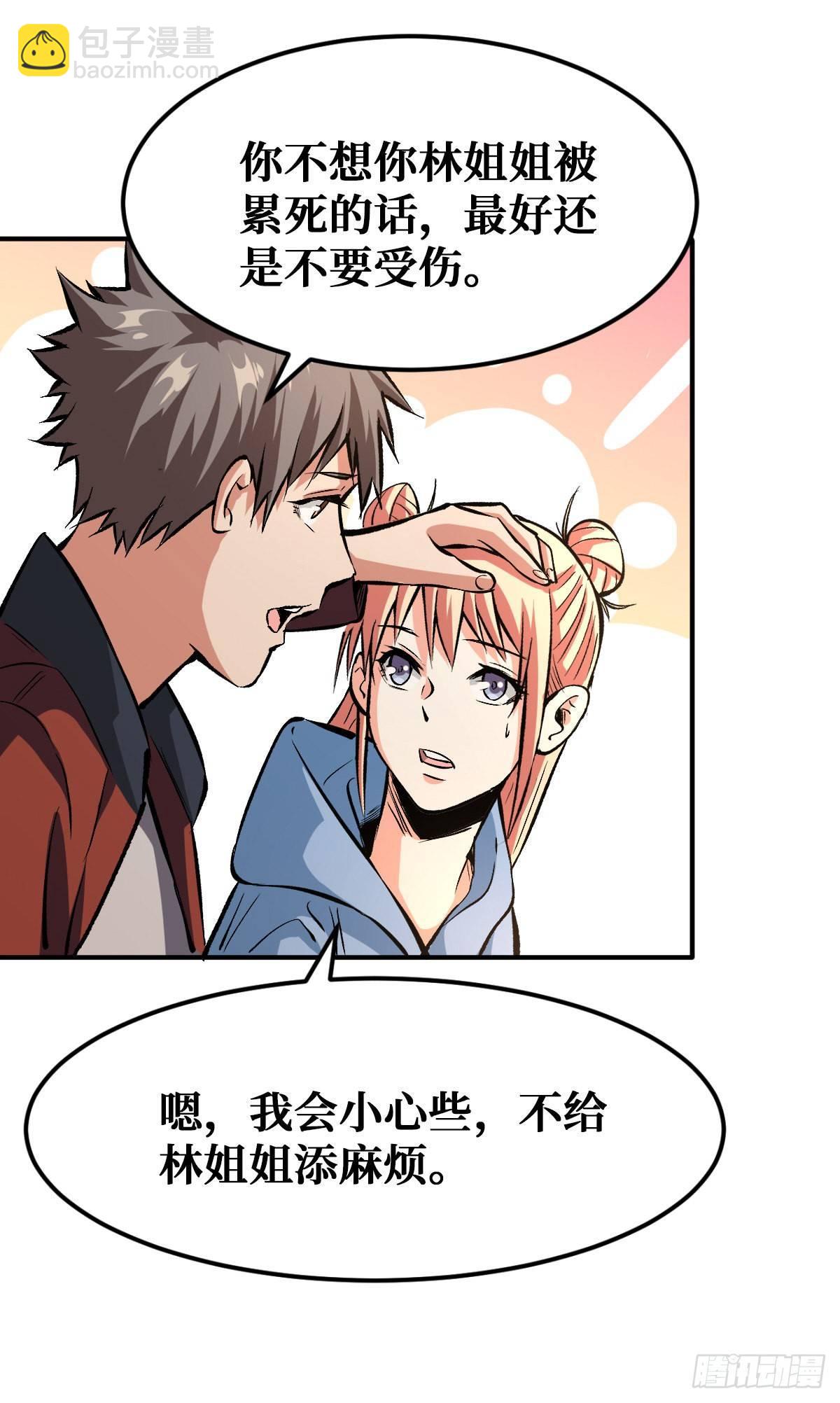 职业：圣贤-第33话