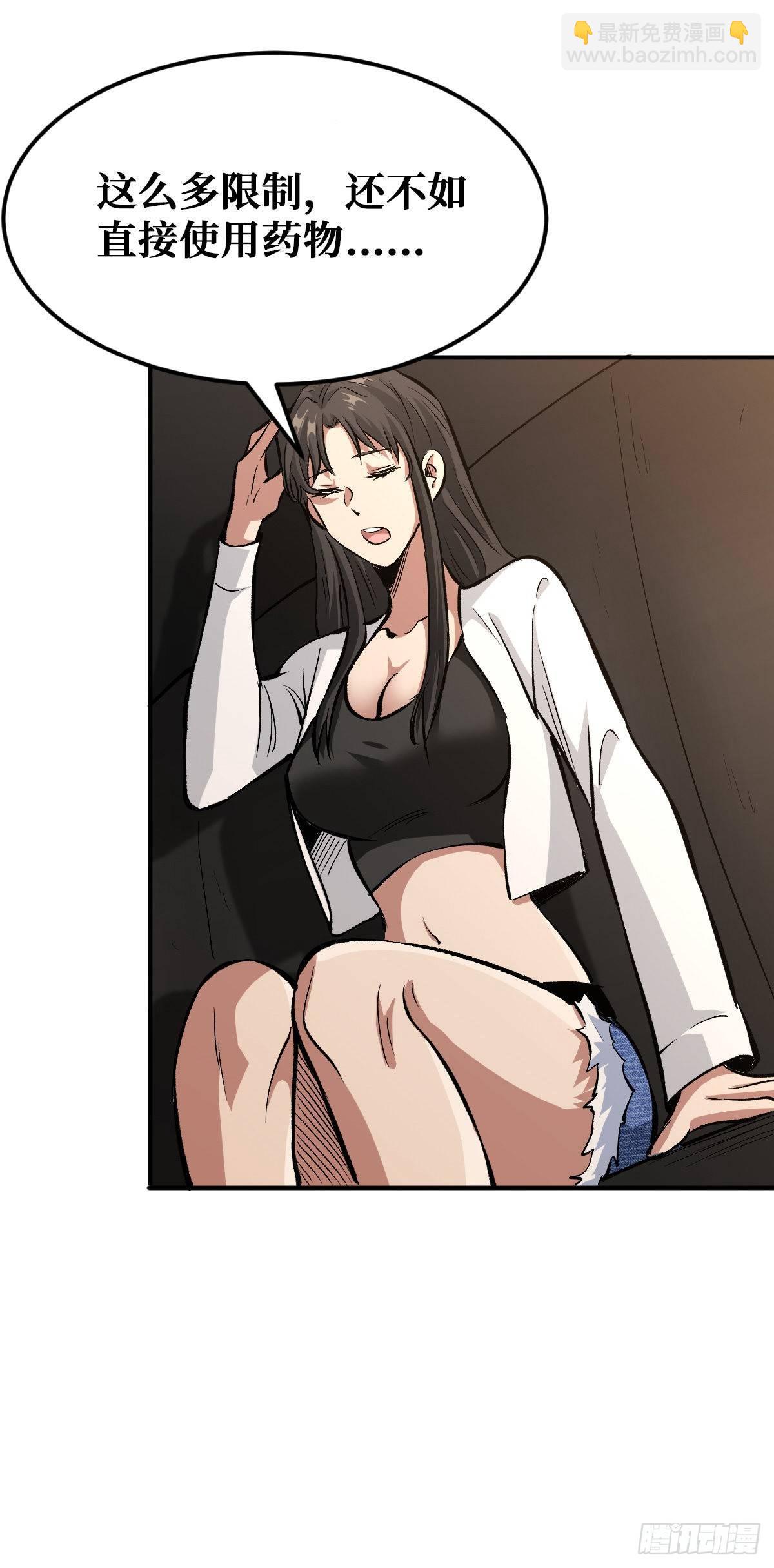 职业：圣贤-第33话