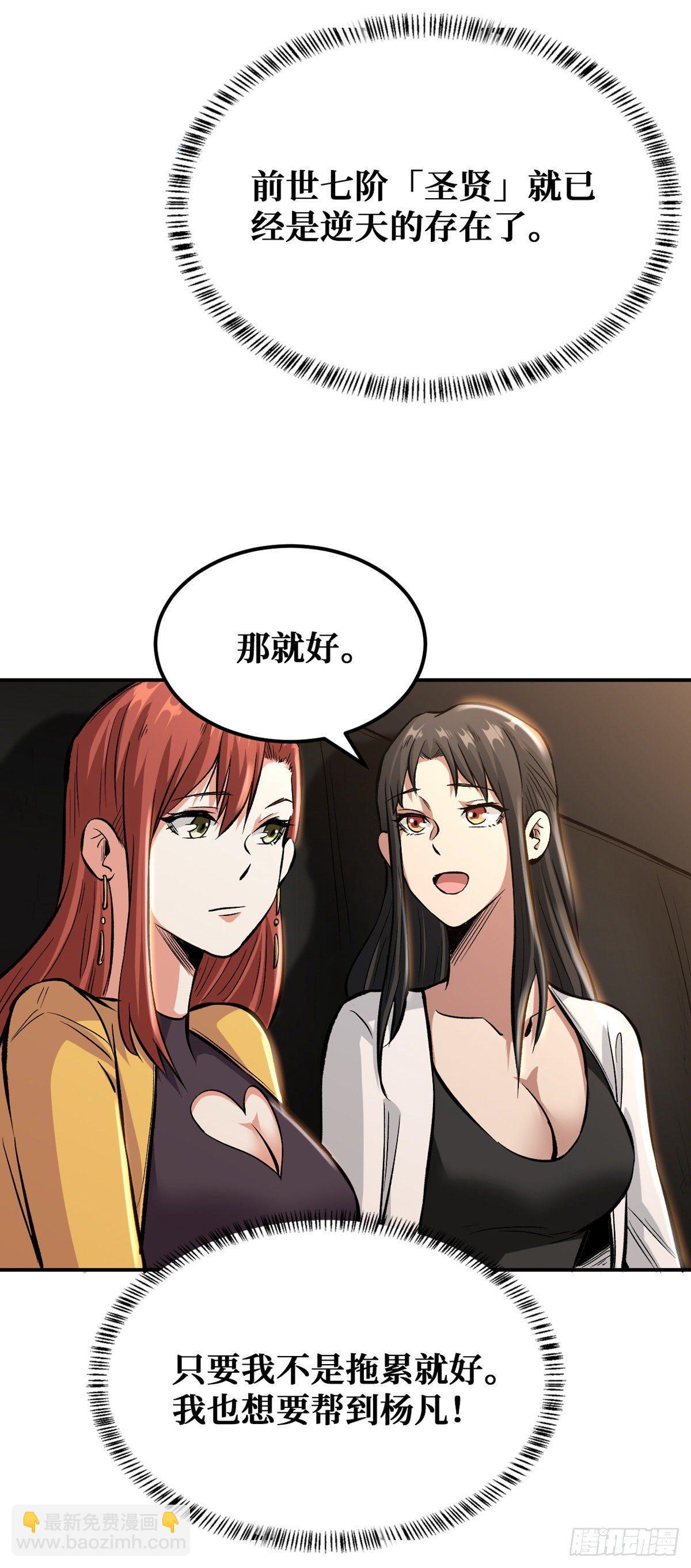 职业：圣贤-第33话