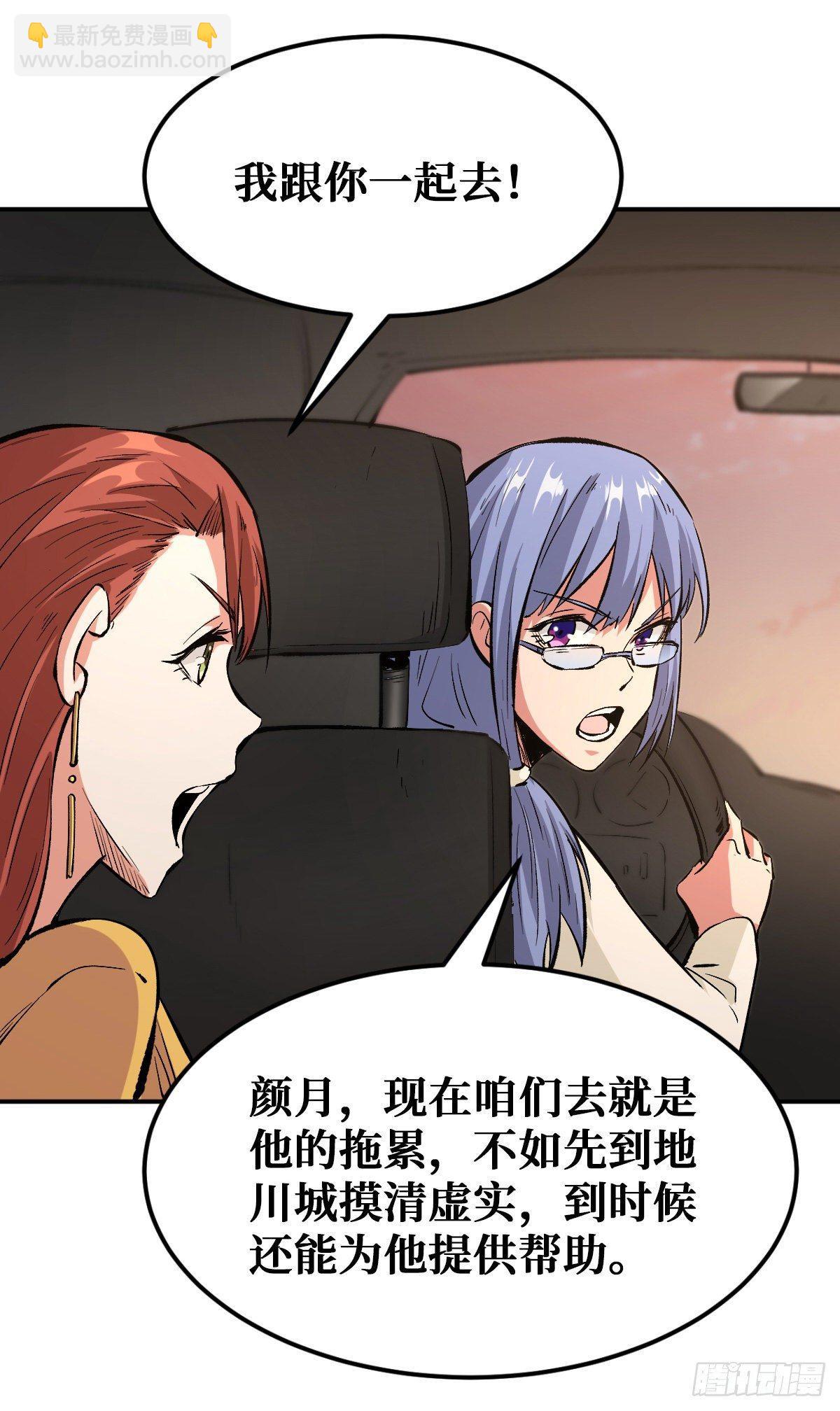 职业：圣贤-第33话