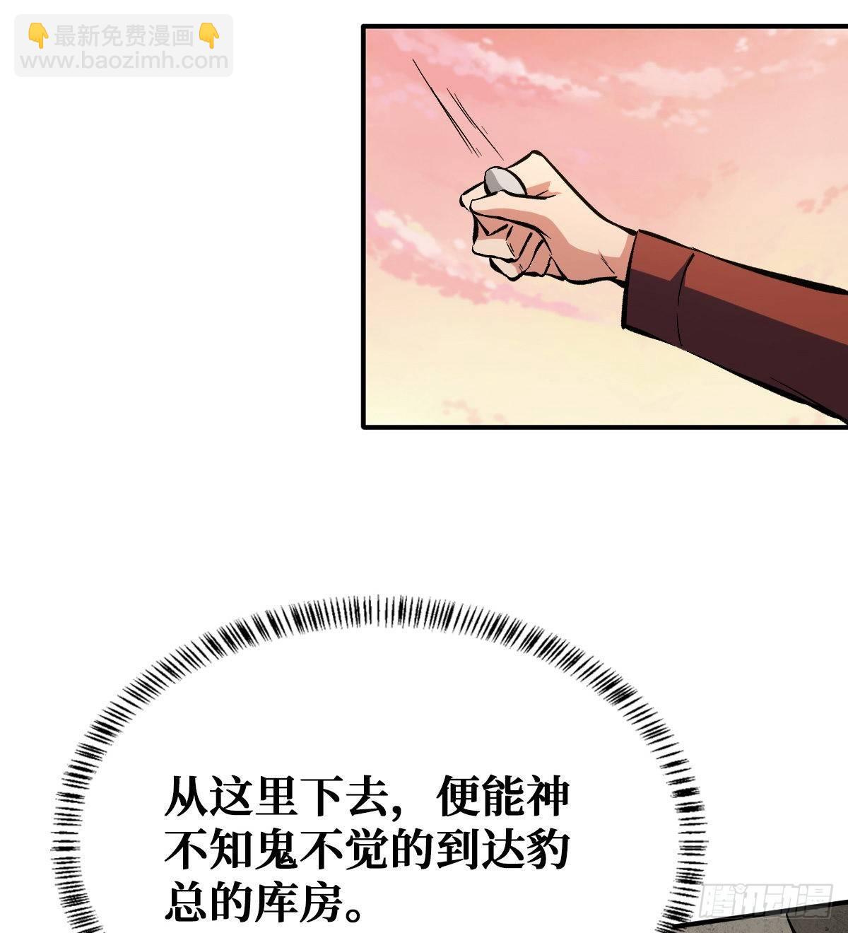 职业：圣贤-第33话
