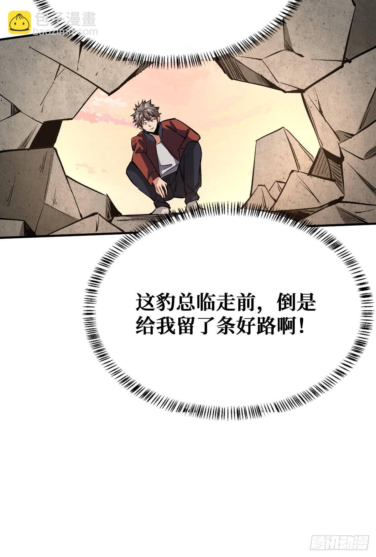 职业：圣贤-第33话