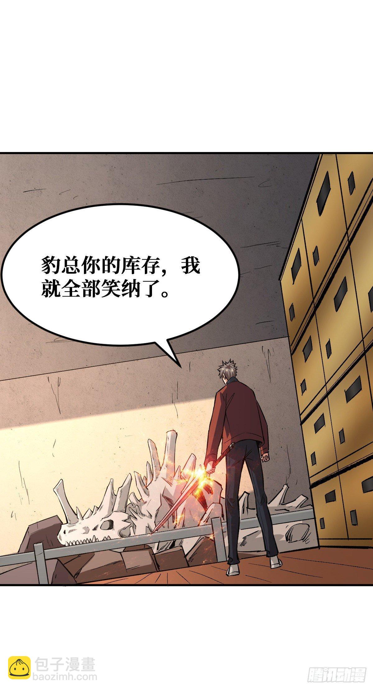 职业：圣贤-第33话