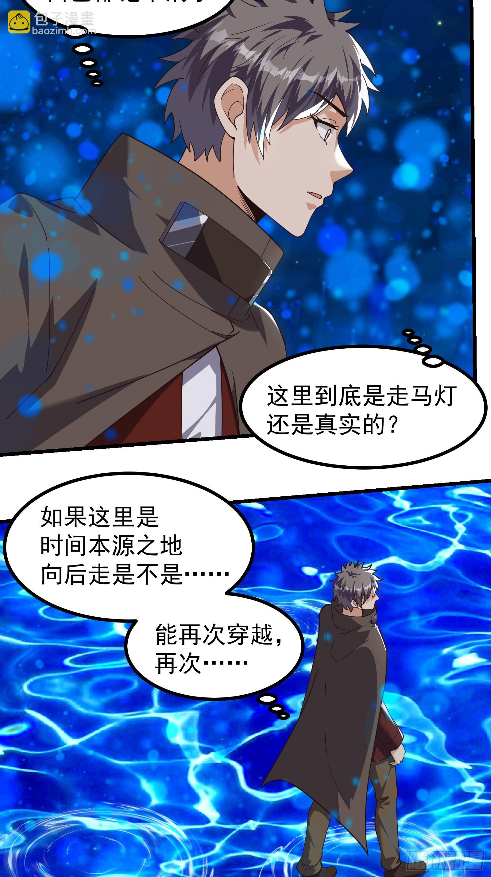 321 时间本源-第341话