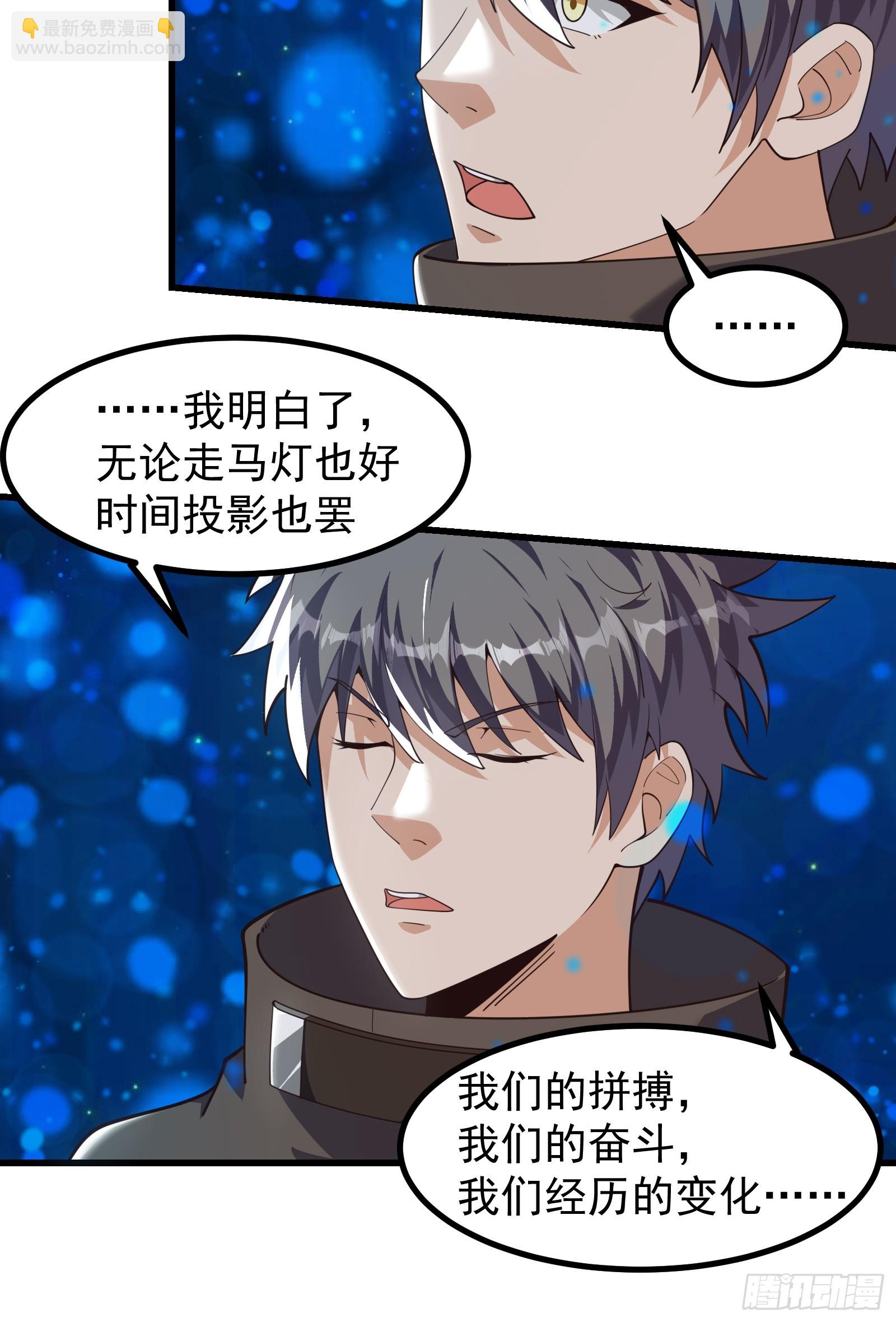 321 时间本源-第341话