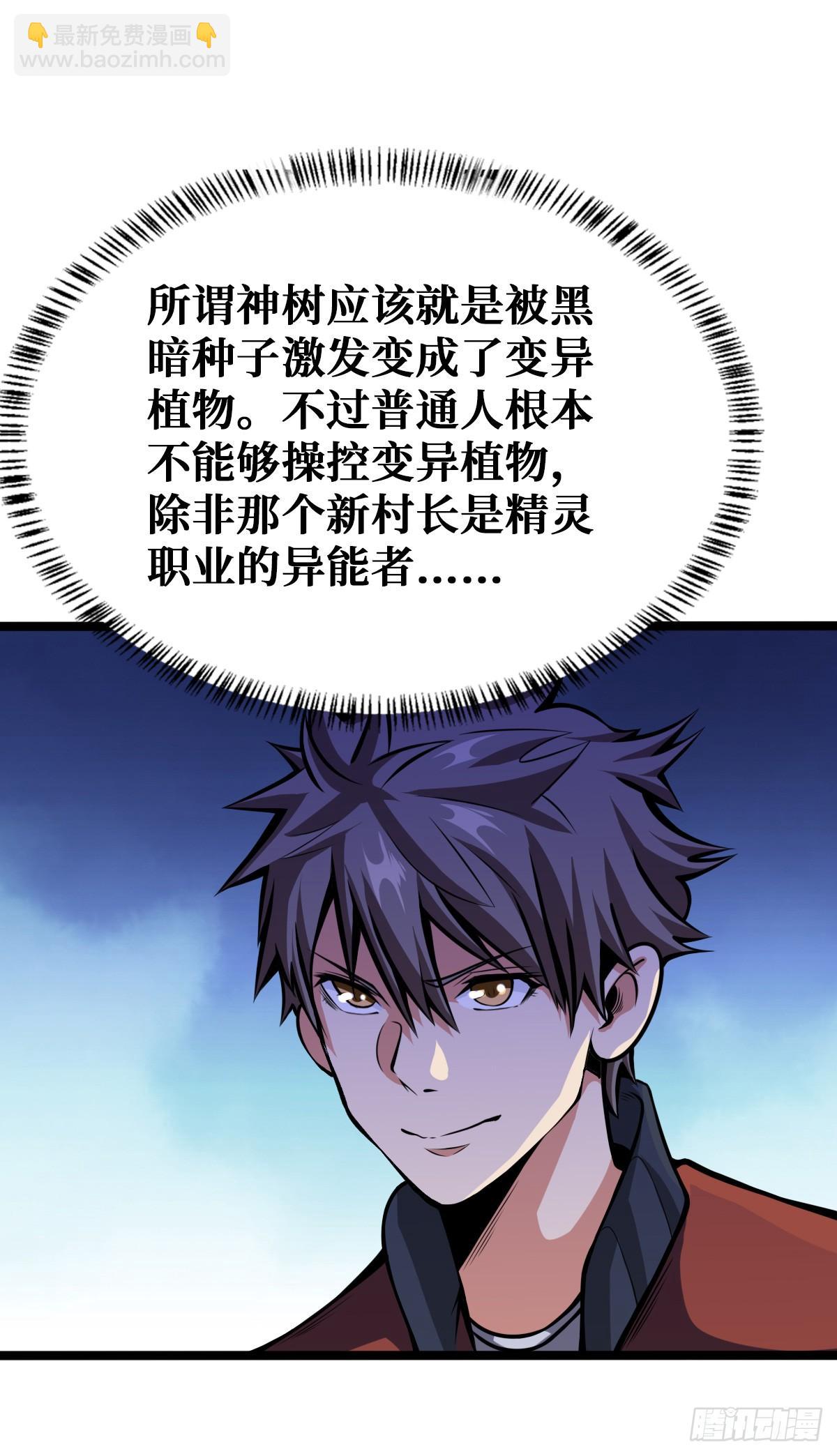 神树-第37话