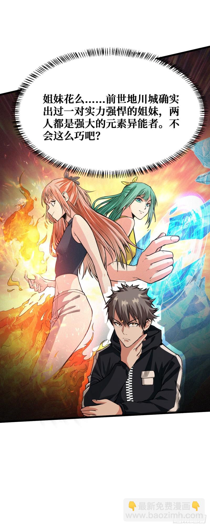 姐妹花-第41话