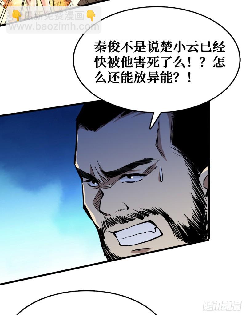 昙花一现-第45话