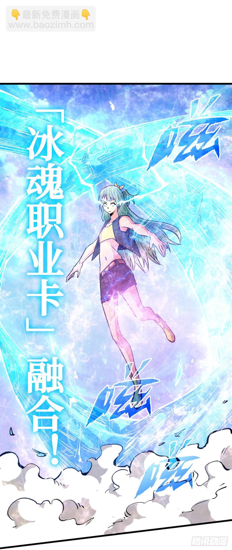 异能：冰魂-第47话