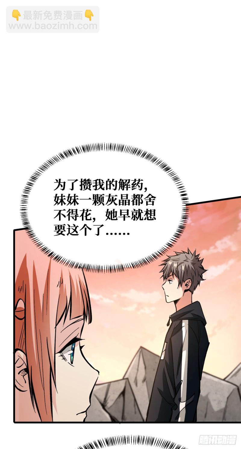 异能：冰魂-第47话