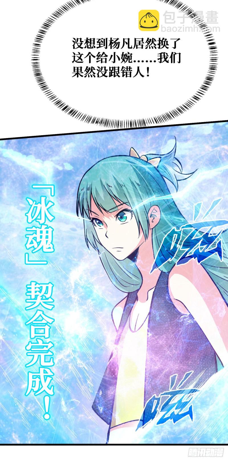 异能：冰魂-第47话