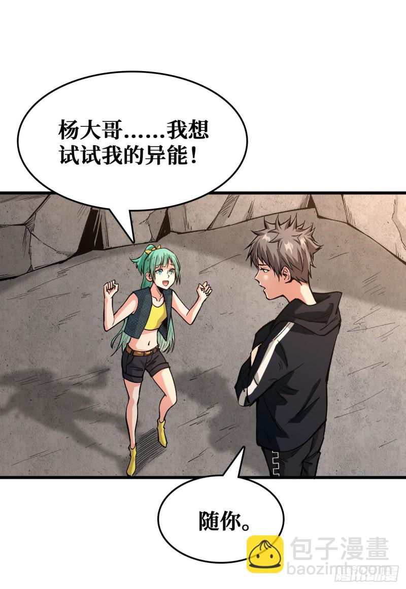 异能：冰魂-第47话