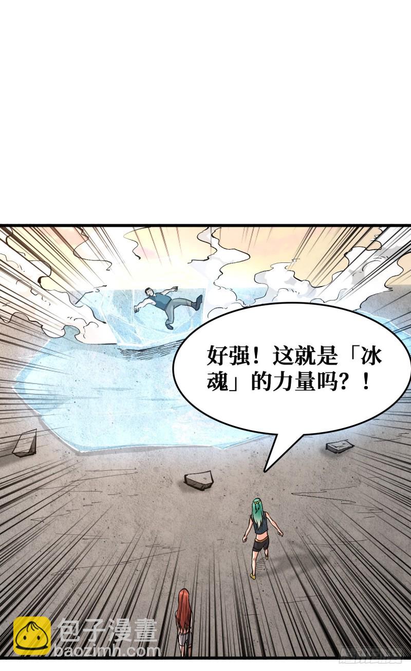 异能：冰魂-第47话