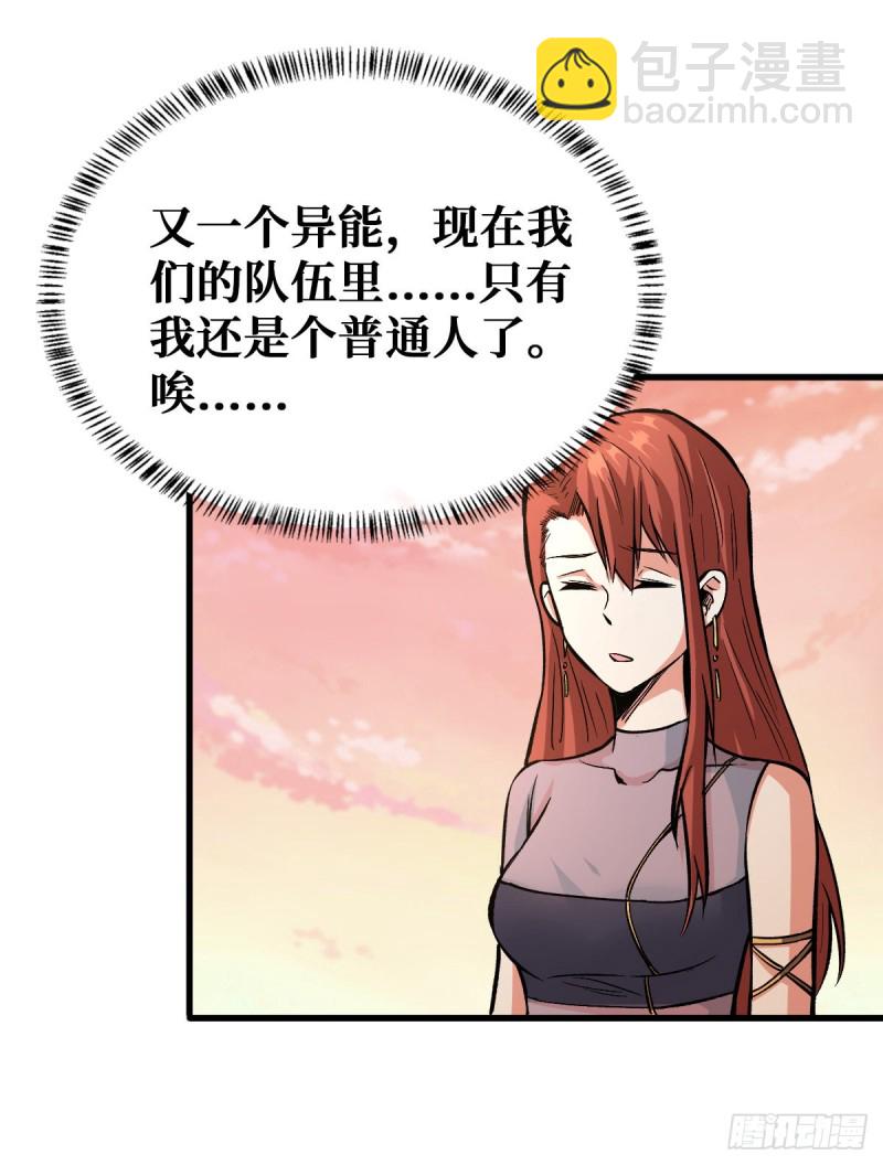 异能：冰魂-第47话
