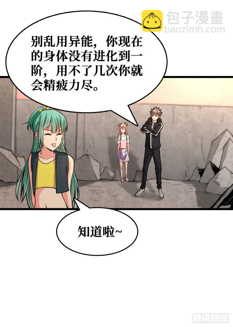 异能：冰魂-第47话