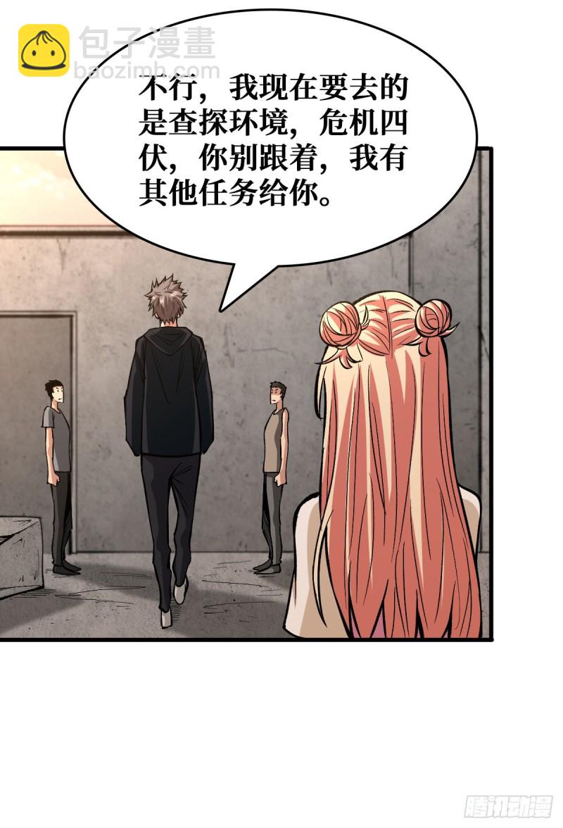 异能：冰魂-第47话