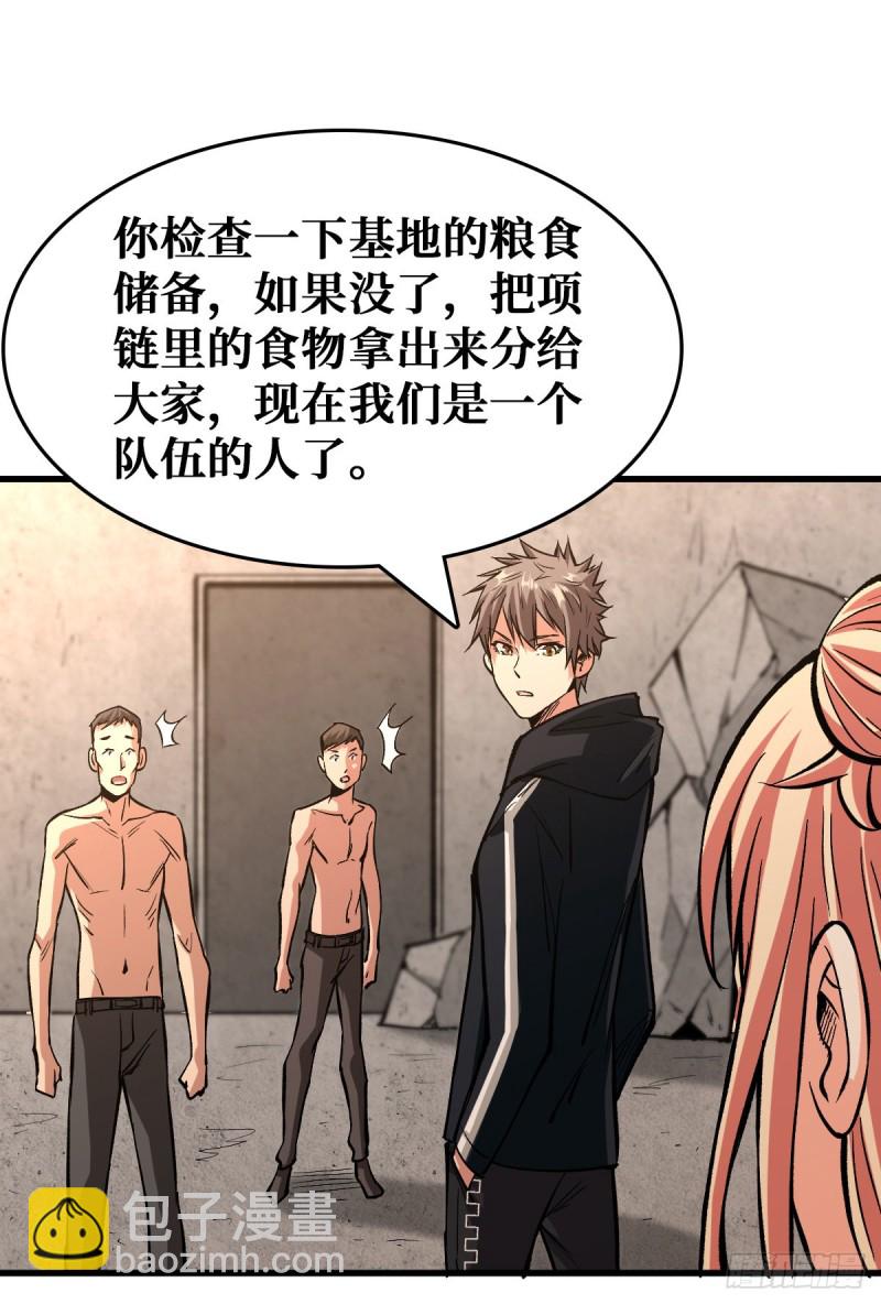 异能：冰魂-第47话