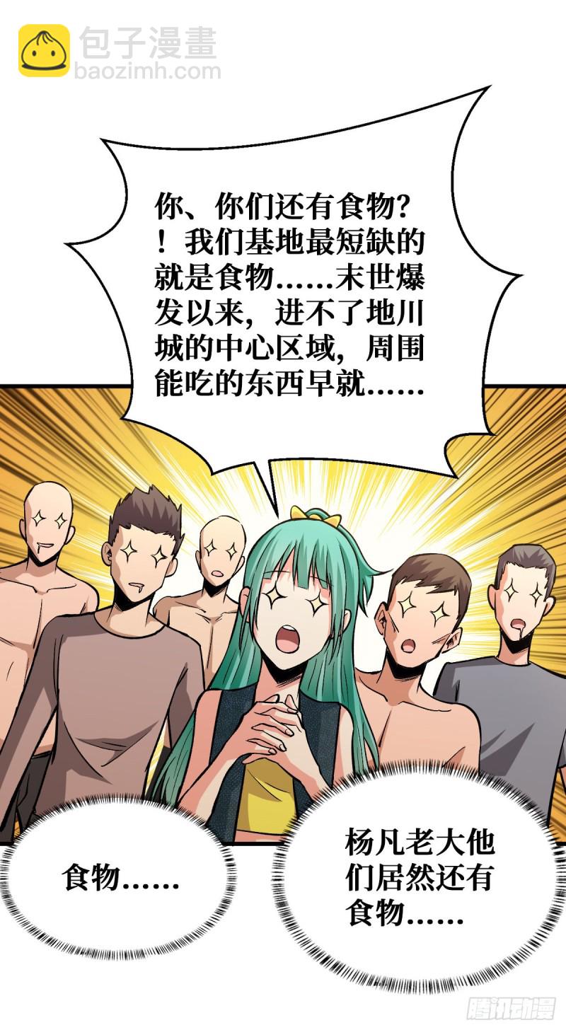 异能：冰魂-第47话