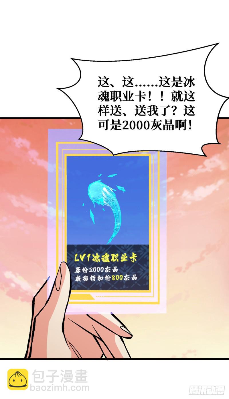异能：冰魂-第47话