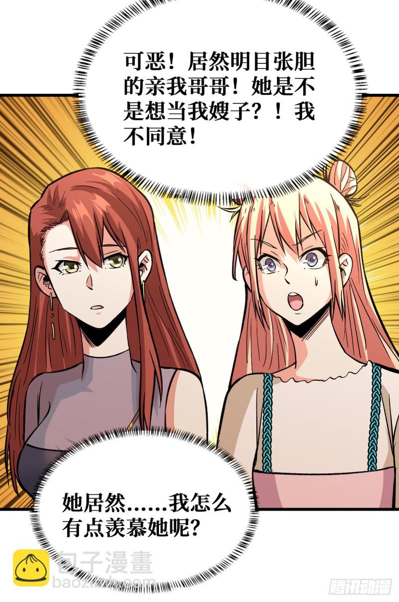 异能：冰魂-第47话