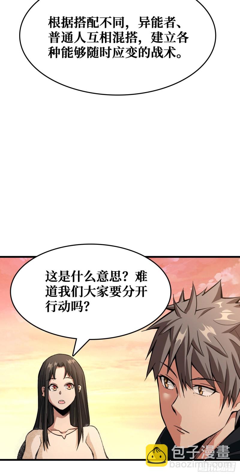 变异野猪-第49话