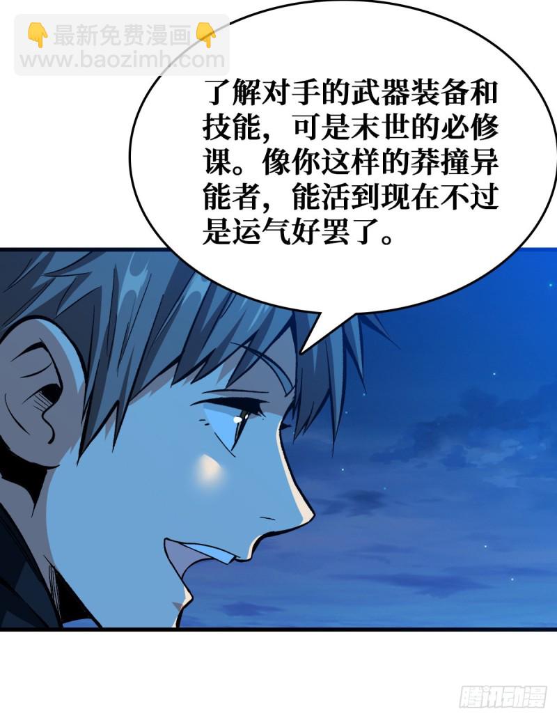 无路可退-第51话