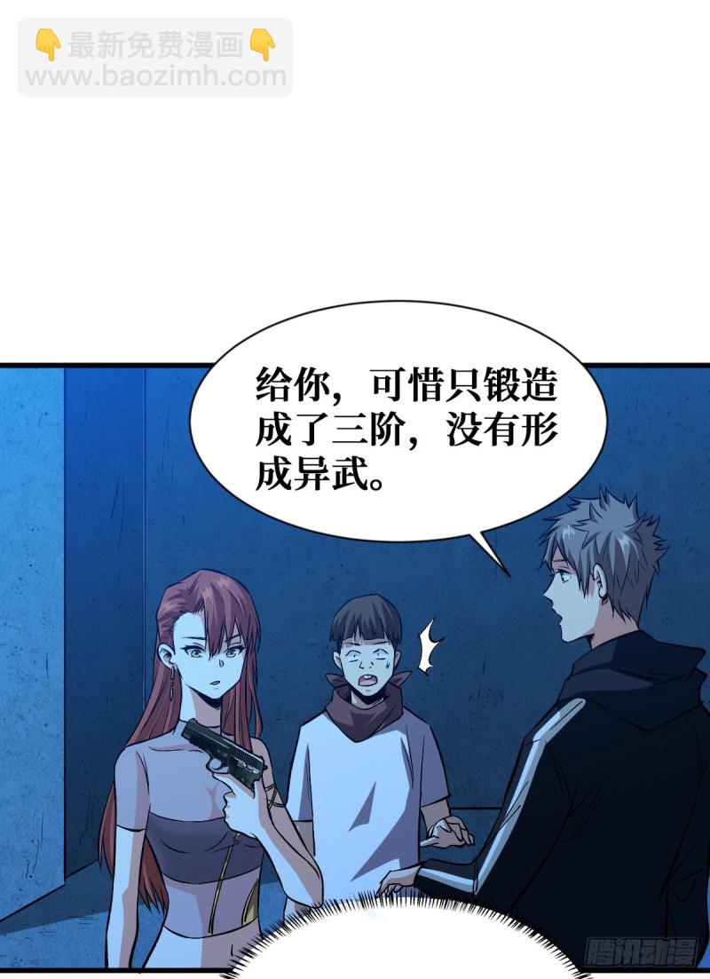 机械师-第59话