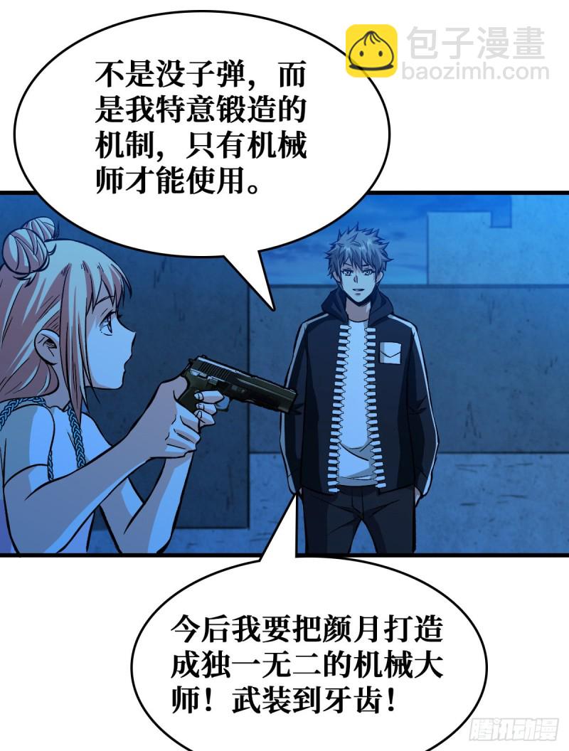 机械师-第59话