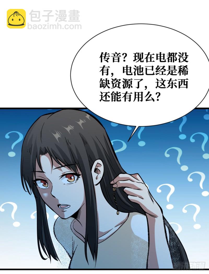 机械师-第59话