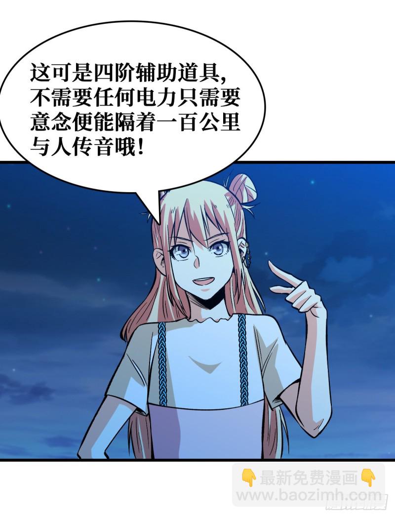 机械师-第59话