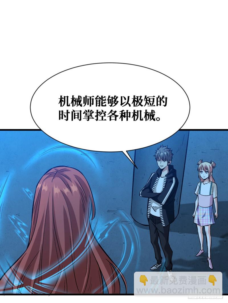 机械师-第59话