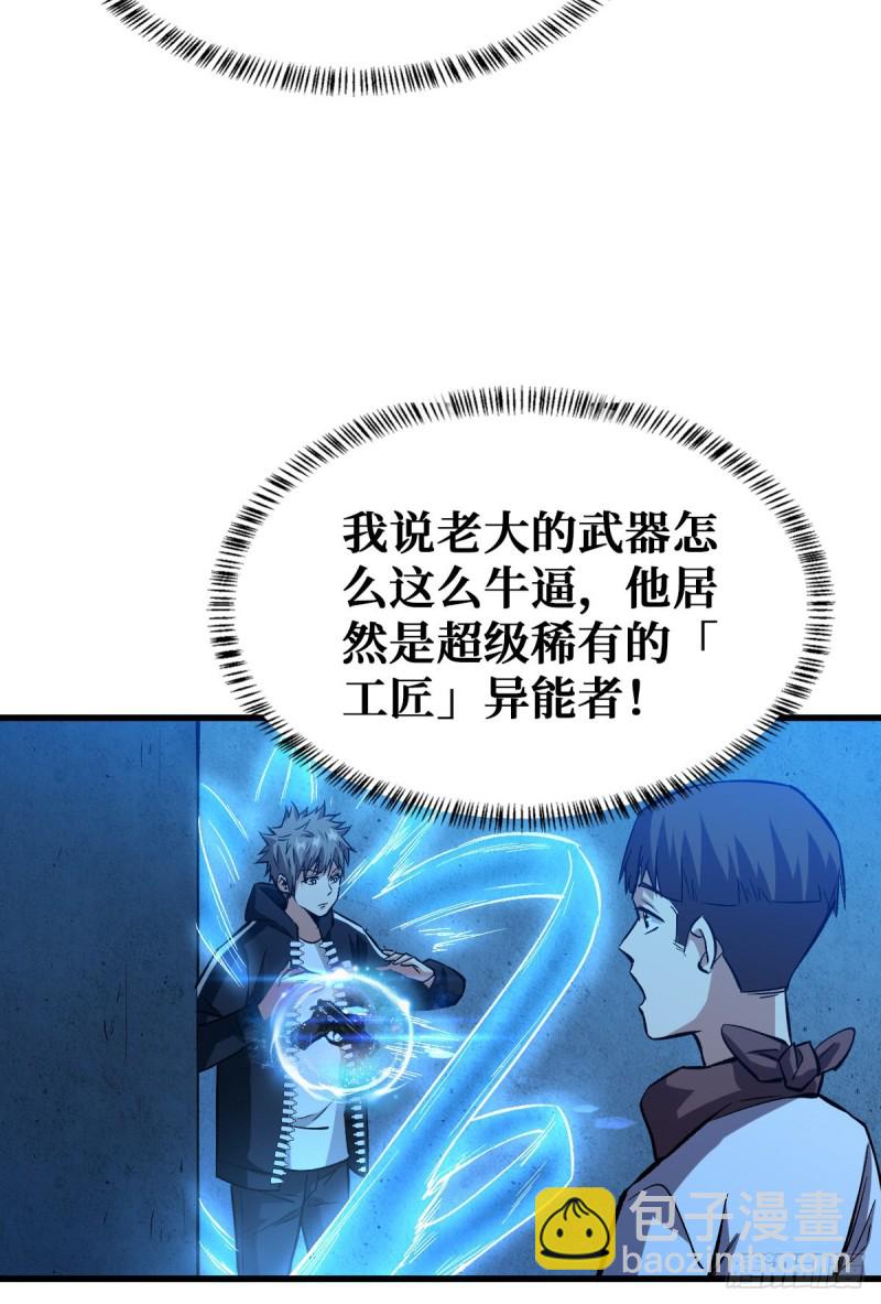 机械师-第59话