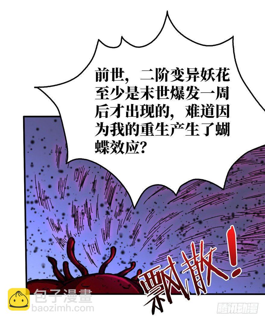 隐藏的危机-第7话