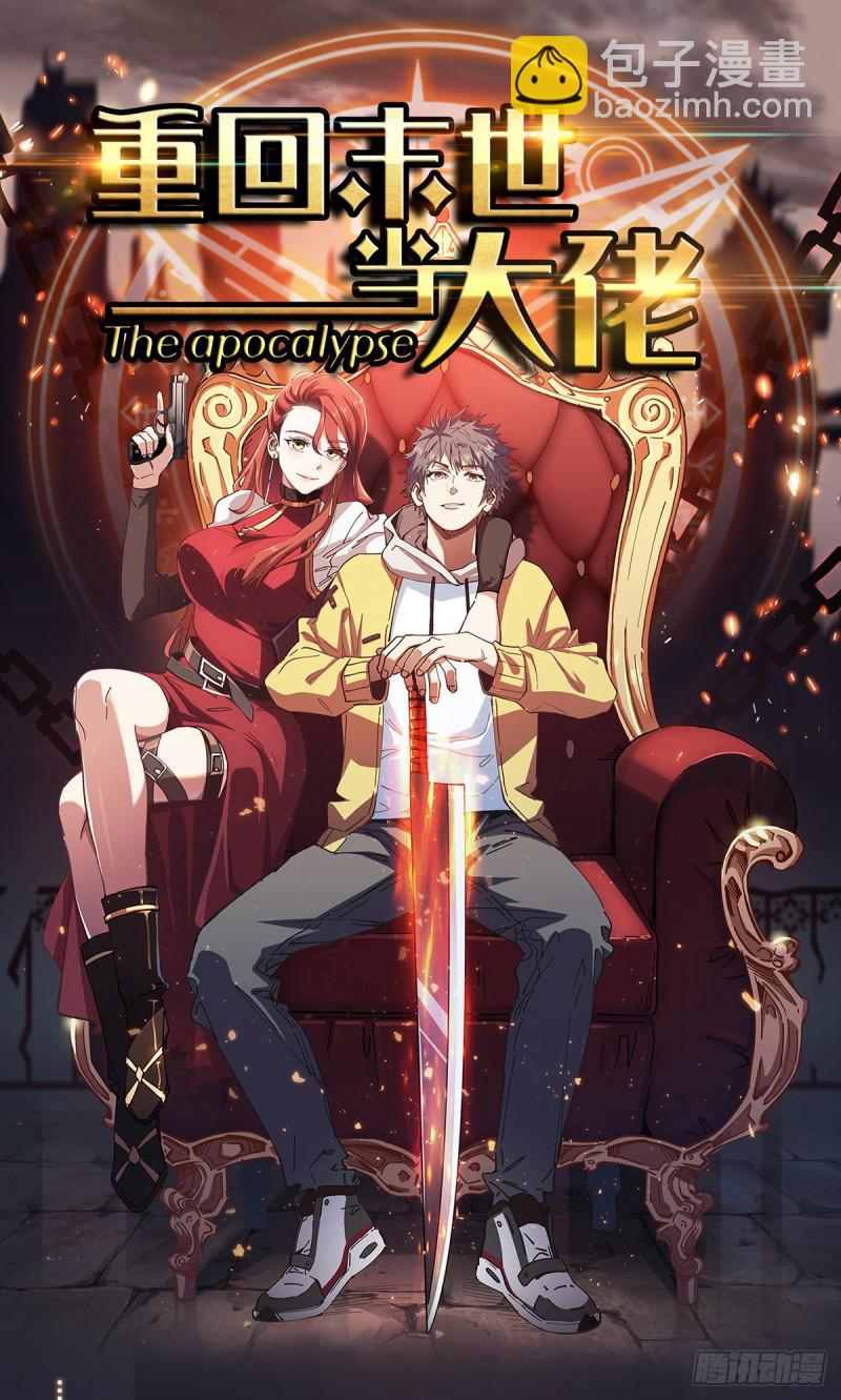 老熟人(1/2)-第61话